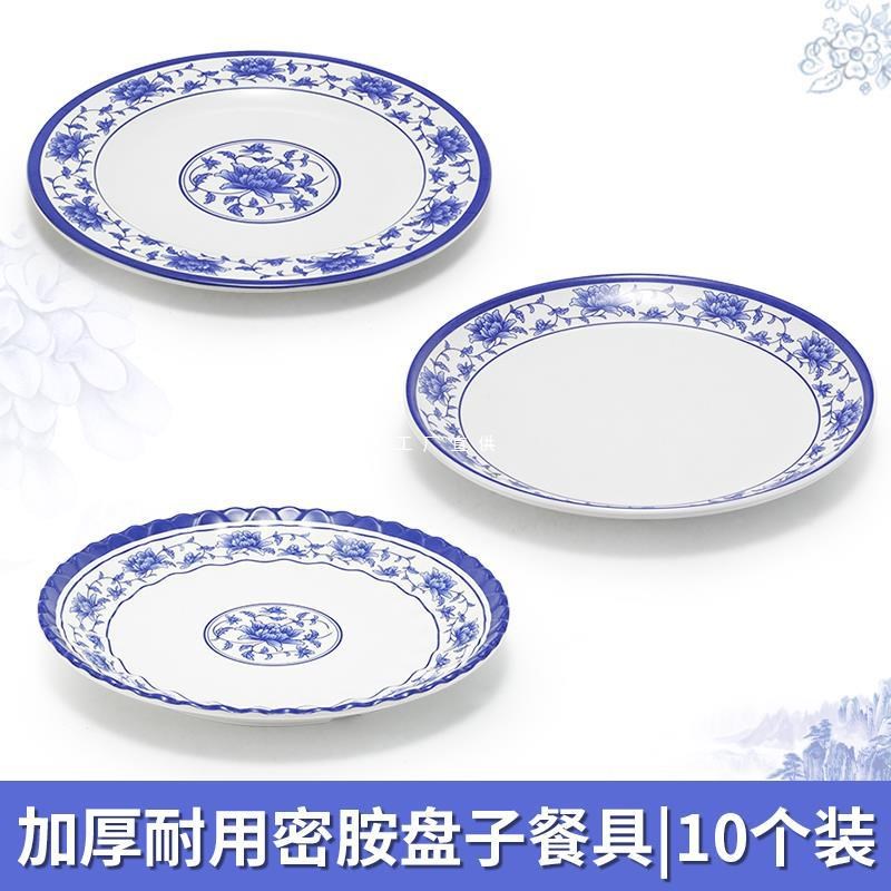 密胺圆盘青花仿瓷盘子餐s厅饭店骨碟炒菜碟子塑料商用圆形平盘餐