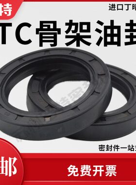 TC骨架油封16*22 24 25 26 28 30 35 40 45*5 6 7 8 10 O型密封圈
