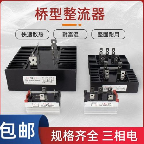 柴油发电机配件单相三相50A-1200V SQLF50A整流器QLF50A整流桥组