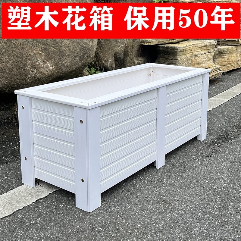 高端户外防腐塑木花箱白色长方z形种植箱庭院阳台大花盆外摆隔断