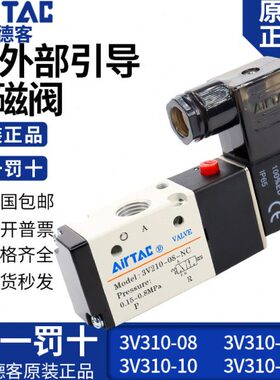 亚德客两位三通外部引导气动电磁阀3V210-08-W/NC气阀NO电子阀24V