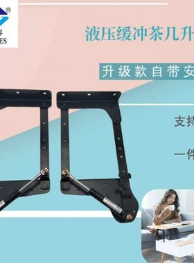 缓冲茶几升降架桌面折叠升降器高度调节支撑架家具五金配件B04-7H