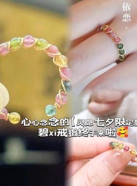 【小张同款】灵隐七夕礼 定情 碧xi料 多色戒指 开口戒/可调 礼盒