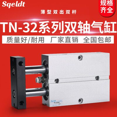 气动小型双杆双轴气缸TDA/TN32-100/20/30/40/50/60/70/125*150 S