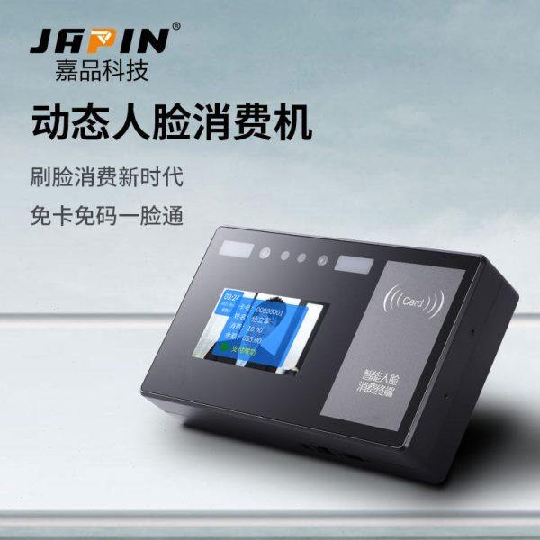 嘉品XC1000动态人脸消费机学校工厂食堂美食城刷卡售饭机IC消费机,办公设备/耗材/相关服务,消费机/缴费机,淘宝优惠券,粉丝福利购,淘宝优惠卷