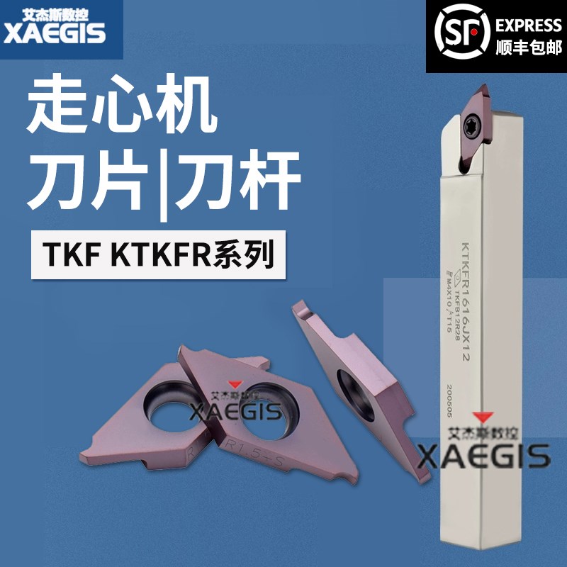 走心机切槽螺纹刀片TKF12R100 vTKF16R150刀杆KTKFR1212JX12排刀