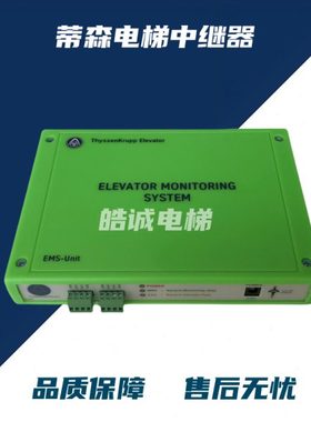蒂森电梯监控室放大器中继器UMS-Unit/EMS-Unit绿色黑色原装现货
