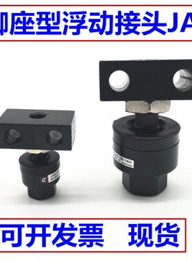浮动接头JAL80/100/125/140/160-20-22-24-26-27-30-33-150/200