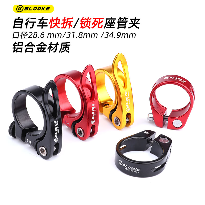 登山自行车铝合金快拆坐杆夹锁死座管x夹子28.6 31.8 34.9mm坐管