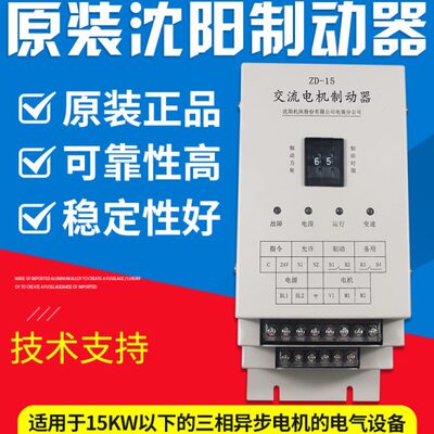 沈阳机床原装制动器CAK6150 5085新东交流电机电子制动器 ZD-15