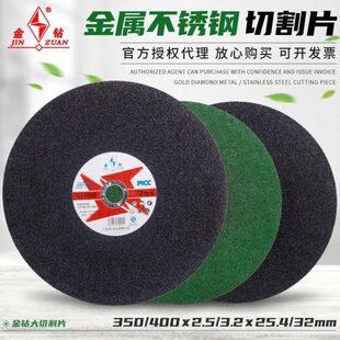 金钻切割片400/350mm切角铁金属不锈钢切割机片大锯片树脂砂轮片