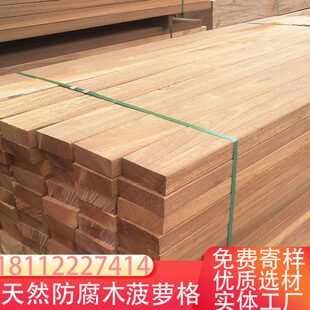 菠萝格防腐木室外栈道庭院园林木方木条户外平台露台阳台实木木板