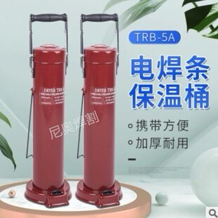 手提电焊条烘干筒保温桶 TRB-5A保温筒焊条筒加热筒背带电焊条桶E