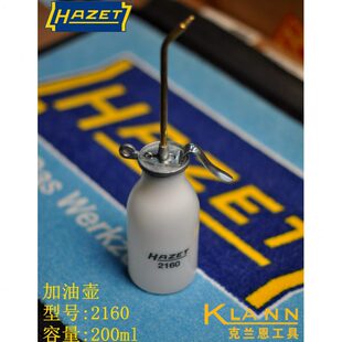 德国HAZET 2160 加油壶 注油器 200ml 进口汽修汽保工具