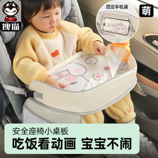 拽猫婴儿安全座椅托盘车载儿童吃饭小桌板餐桌汽车多功能收纳后排