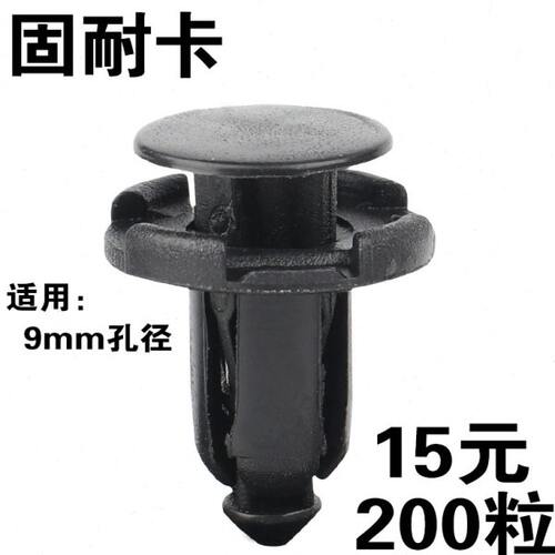 通用型汽车塑料膨胀穿心钉卡扣保险杠挡泥板叶子板后备箱卡子胶扣
