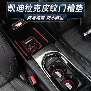 CT5 XTS 适用凯迪拉克XT4 ATSL门槽垫水杯垫储物防滑垫改装
