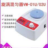 精骐捷美旋涡混匀器VM 03U涡旋混合器混匀仪数显迷你 02U 01U