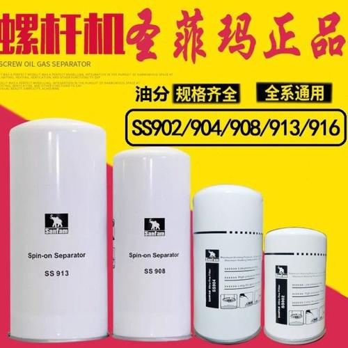 圣菲玛空压机油细分离器SS902/SS904/908/SS913/SS916油分SS944