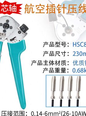 航空插针压线钳哈丁冷压接线钳DMC四芯轴连接器手动端子钳连接器