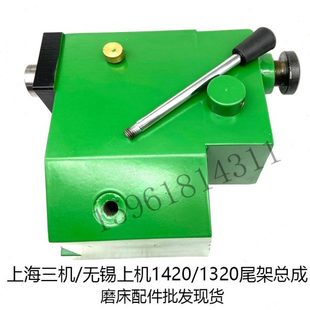 外圆磨床尾座总成MA1420 MA1320尾架总成上海第三机床厂磨床配件
