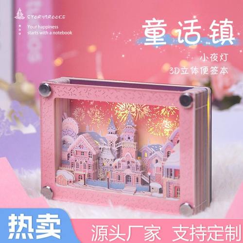 童话镇3d立体便签手撕模型造型温馨可爱粉色城堡纸雕灯可亮送女生