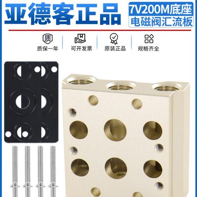 亚德客电磁阀汇流板底座7V0500M-100M-200M-300M2/3/4/5/6/7/8/9F