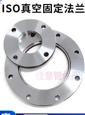 ISO-F真空固定法兰304不锈钢63内焊80螺栓100螺丝160盲板250LF250