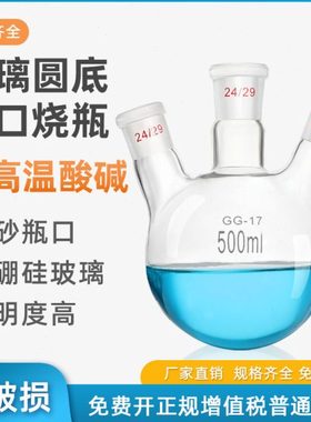 【蜀牛】三口烧瓶100/250/500/1000/2000ml 直口斜口烧瓶 GG17玻