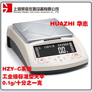 华志HZY-C1200标准型天平 0.1g 1200g 十分之一克 100mg
