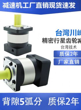 40 60PLF精密行星伺服减速机80PLE 120PF配台达400W 750W安川电机