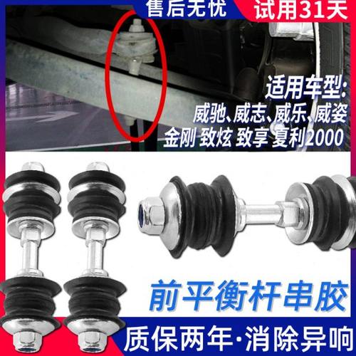 江淮IEV5悦悦IEV6E电动车IEV7L前平衡球头稳定拉杆连接杆胶套串胶