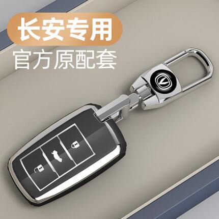 适用长安CS75钥匙套CS55壳CS35锐程CC睿骋悦翔V7逸动汽车包扣男女