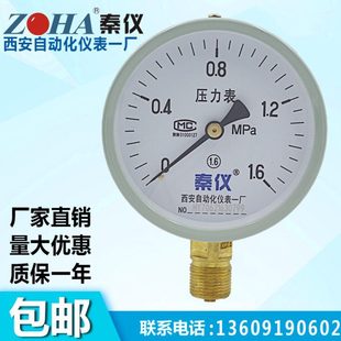 西安自动化仪表一厂Y100 1.6MPA弹簧管压力表真空表气压表水压表