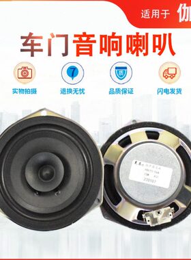 适用福田伽途ix5ix7前后门音响喇叭低音扬声器原厂配件改装重低音