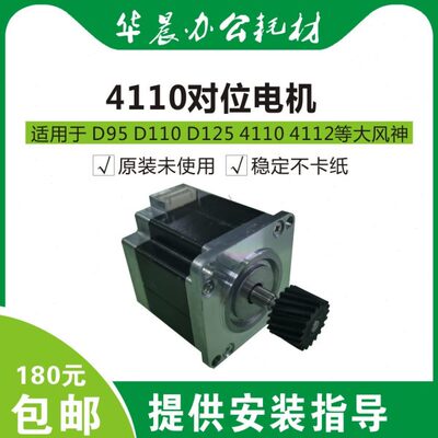 施乐  4112 4127 D95 D110 D125 c60 7780 560 原装对位电机齿轮