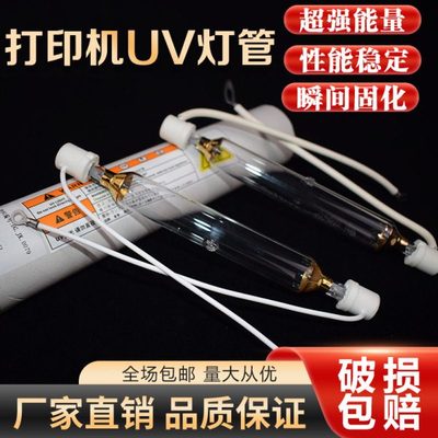 2kw1.5kw紫外线uv水银汞灯彩神东川彩韵一山中野汉拓平板打印机灯