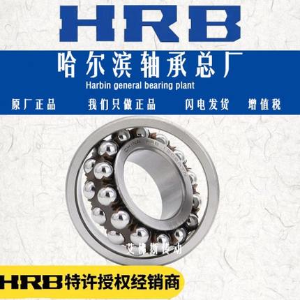 HRB哈尔滨调心球轴承1208 1209 1210 1211 1212 1213 1214 1215AT