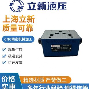 Z2S6 L3X 单向阀Z2S10 L6X上海液压叠加式 L6X上海立新Z2S6A2