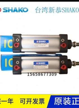 SHAKO台湾新恭IC100CB25-30-50-75-100-125-150-175-200-225气缸