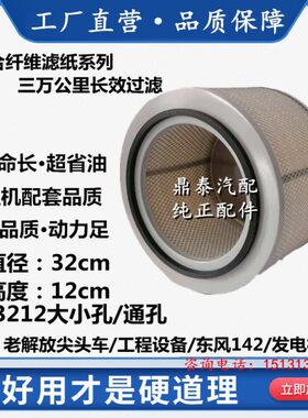K3212空滤清器适配 发电机老解放尖头工程车设备东风142空气滤芯