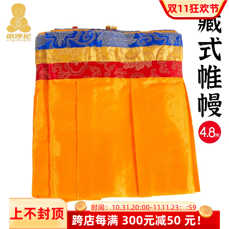 藏式五色帷幔 西藏布艺密v宗装饰用品墙围桌围普玛挂饰家居饰品
