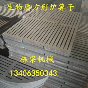 生物质方形炉箅子生物质颗粒炉排炉条耐热锅炉配件方形炉底耐烧