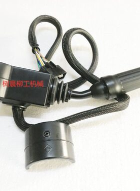 柳工装载机862H 856H 855H 870H 860H 850H组合功能手柄34B1320