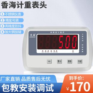 香海不锈钢电子秤表头秤头仪表头显示屏100kg-1000kg通用型显示器
