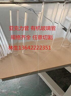 板瓦片制棒定有机玻璃z棒s高n销亚克力透明管厂克销加工品热弯管