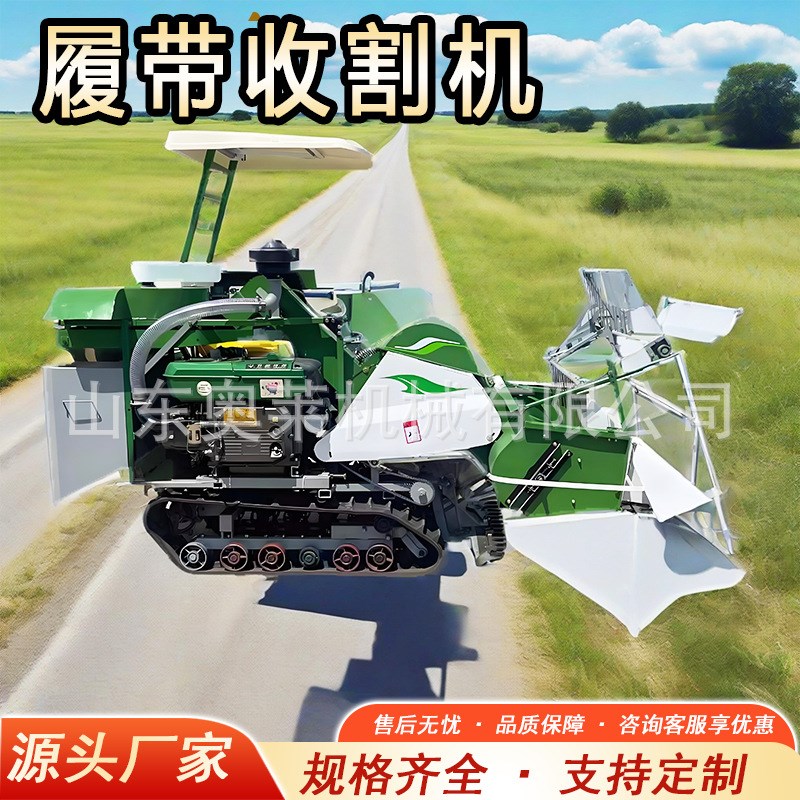 小型履带式收g割机水旱两用稻麦联合收割机家用稻谷联合收割机