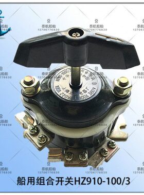上海立新 船用组合开关HZ910-100/3 220V/380V 100A 6只脚