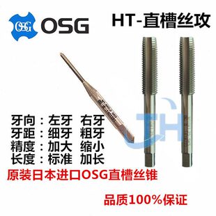 OSG双线牙直槽丝攻左牙丝锥M4*0.7M5*M0.8M6*1M60.8M8*1.25M10M12