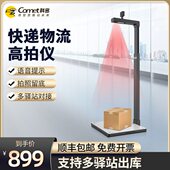 Comet科密GP2310Z快递出库扫描仪一体机菜鸟驿站自动拍照快递出库